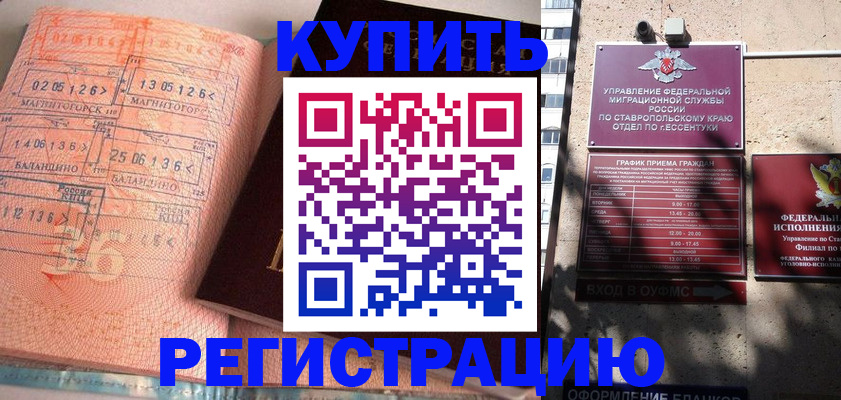 временная прописка в Новом Осколе