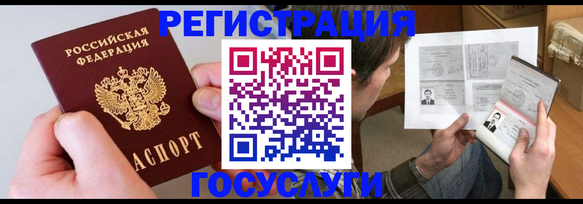 миграционный учет в Новом Осколе