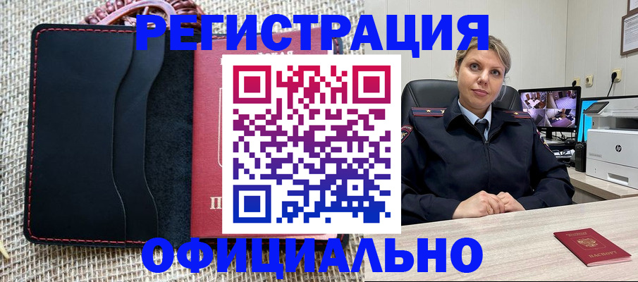 прописка для работы в Новом Осколе