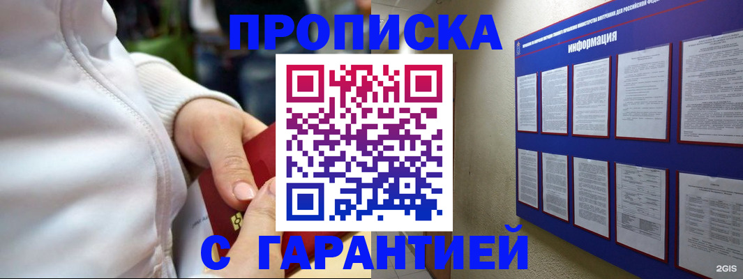 прописка в Новом Осколе