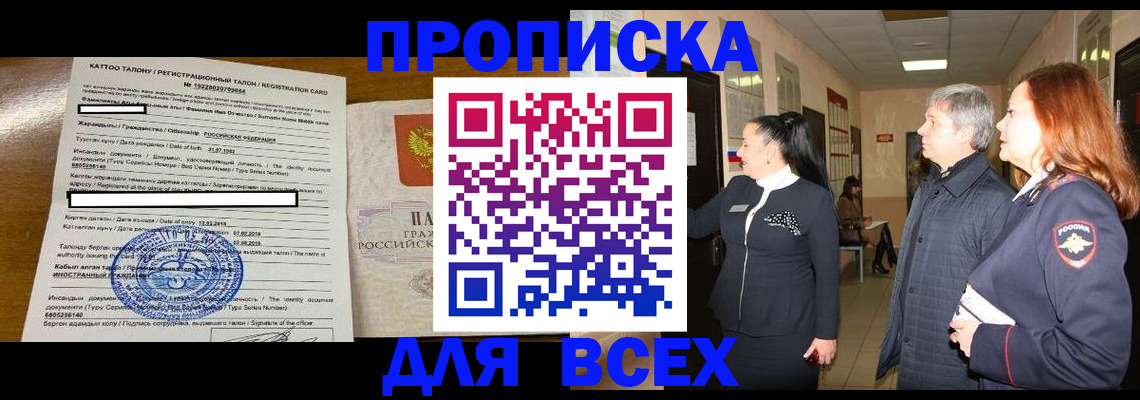 временная регистрация для всех в Новом Осколе